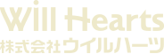 株式会社ウイルハーツ